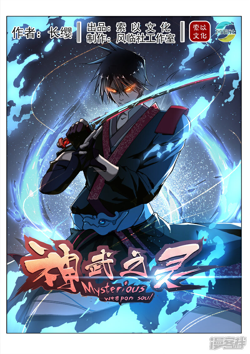 【神武之灵】漫画-（第192话 太阿剑修好了！）章节漫画下拉式图片-第1张图片