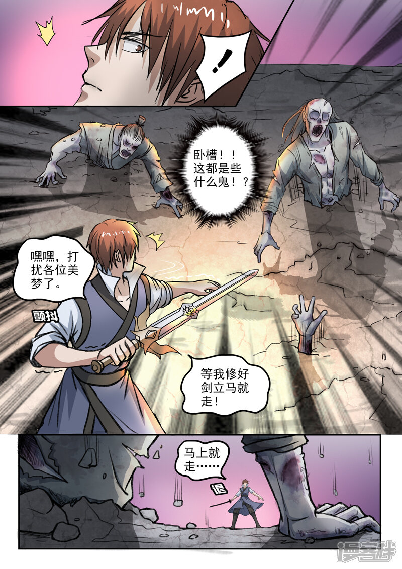 【神武之灵】漫画-（第192话 太阿剑修好了！）章节漫画下拉式图片-第3张图片