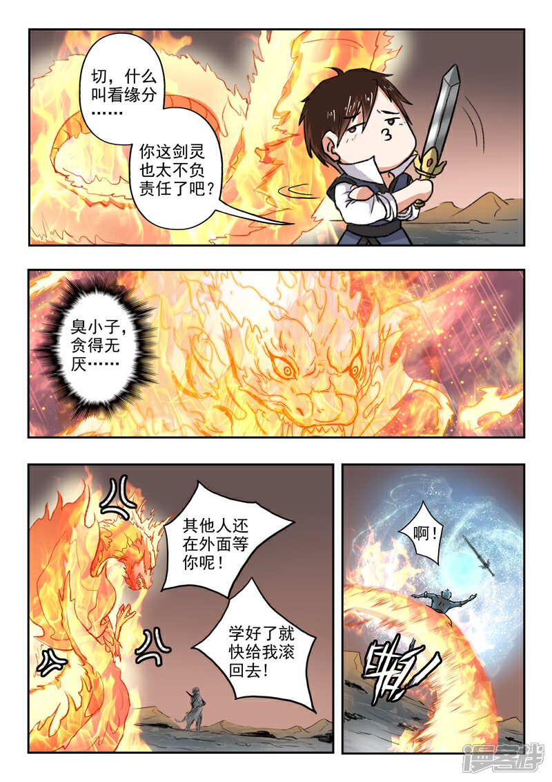 【神武之灵】漫画-（第192话 太阿剑修好了！）章节漫画下拉式图片-第8张图片