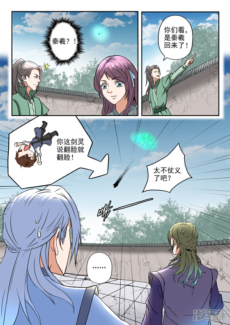 【神武之灵】漫画-（第192话 太阿剑修好了！）章节漫画下拉式图片-第9张图片