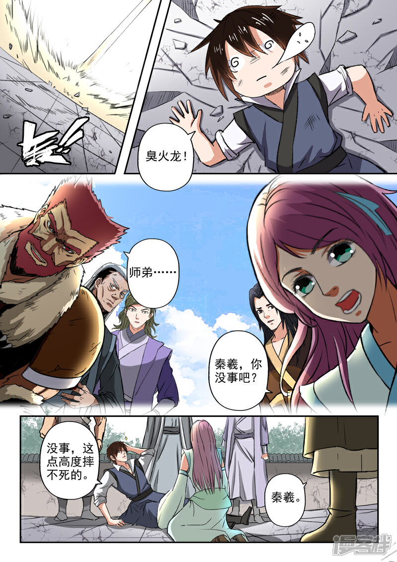 【神武之灵】漫画-（第192话 太阿剑修好了！）章节漫画下拉式图片-第10张图片
