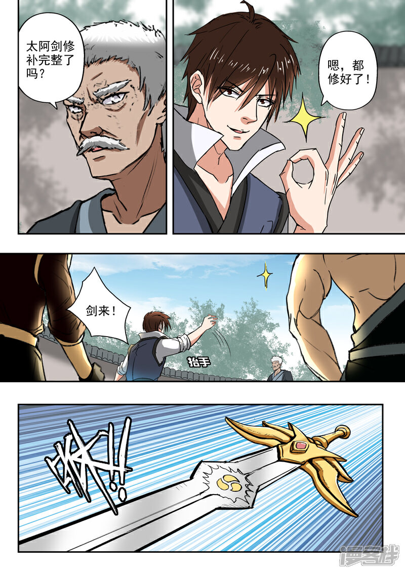 【神武之灵】漫画-（第192话 太阿剑修好了！）章节漫画下拉式图片-第11张图片