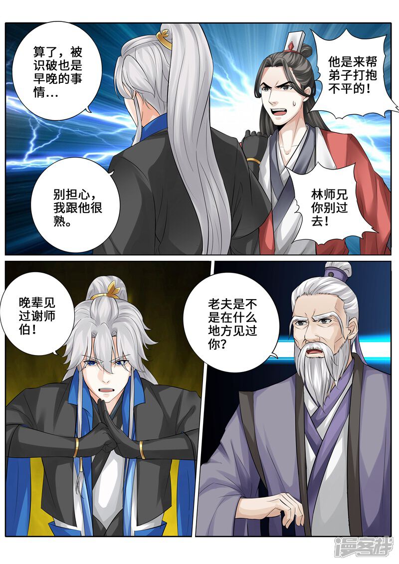 第248话-诸天纪-神居动漫（第8张）