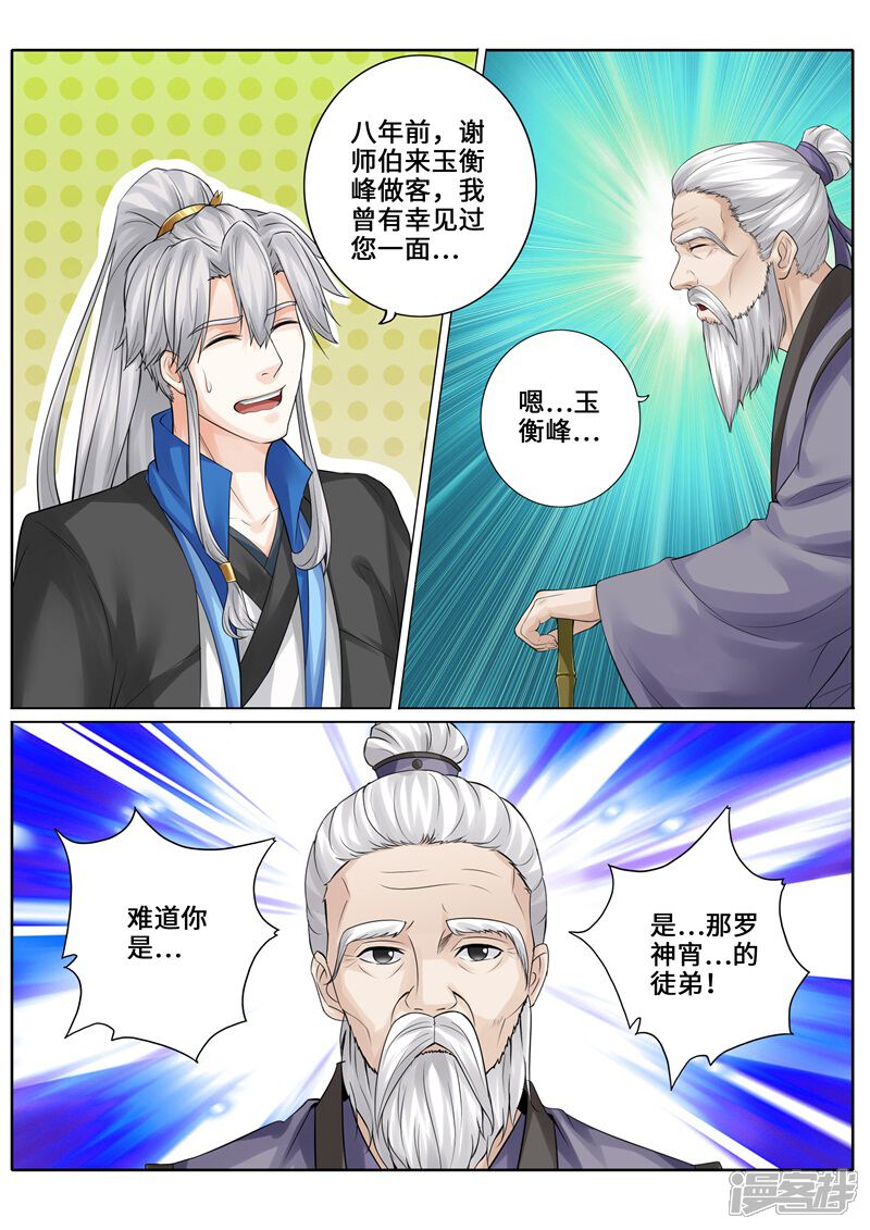 第248话-诸天纪-神居动漫（第9张）