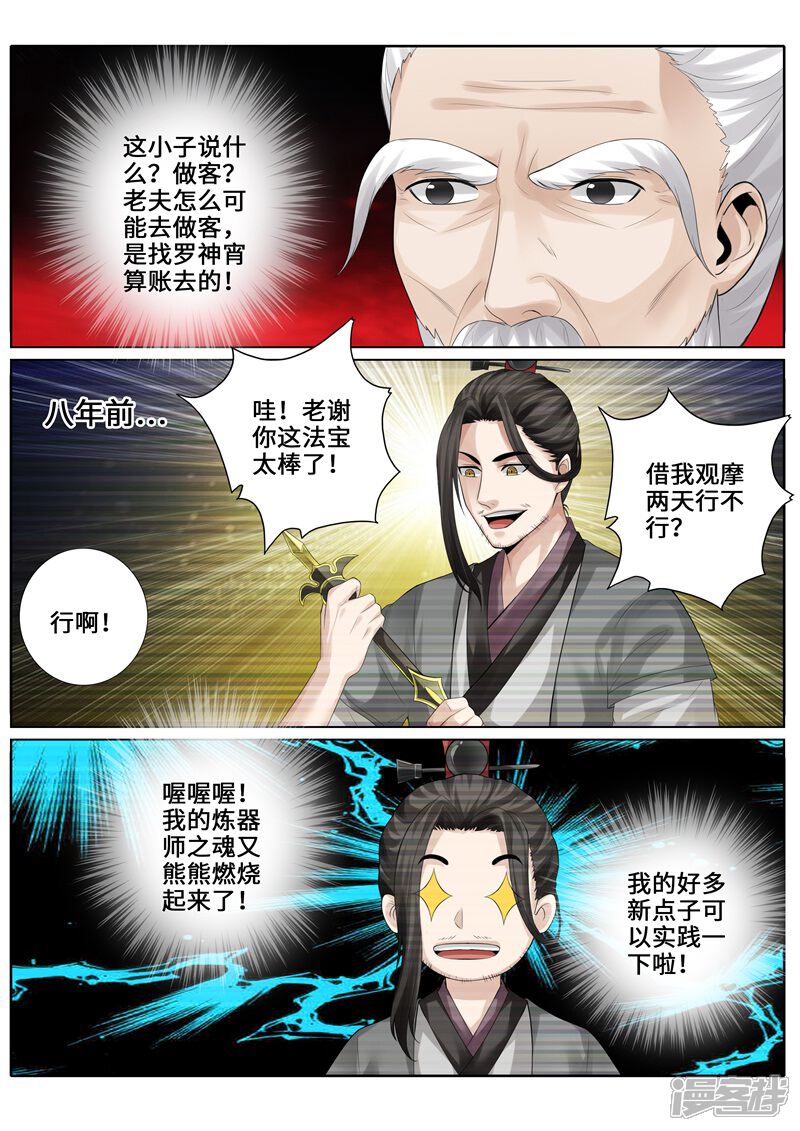 第248话-诸天纪-神居动漫（第10张）