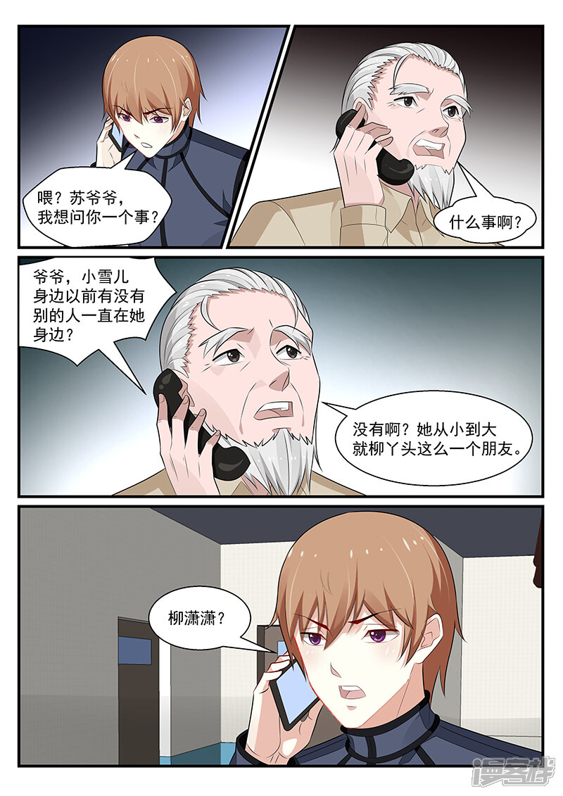 第193话-我的绝色总裁未婚妻-元气工场|阿里文学（第6张）