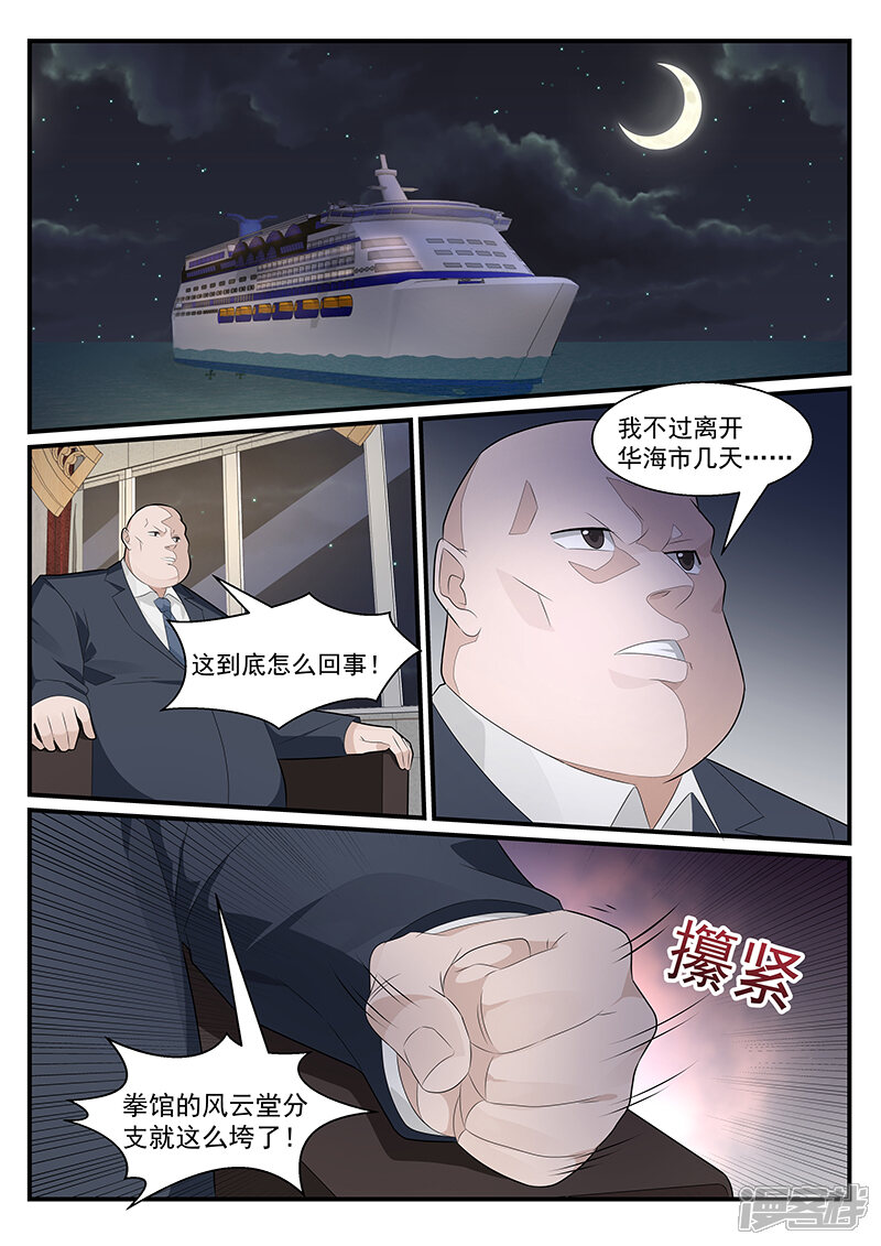 第193话-我的绝色总裁未婚妻-元气工场|阿里文学（第7张）