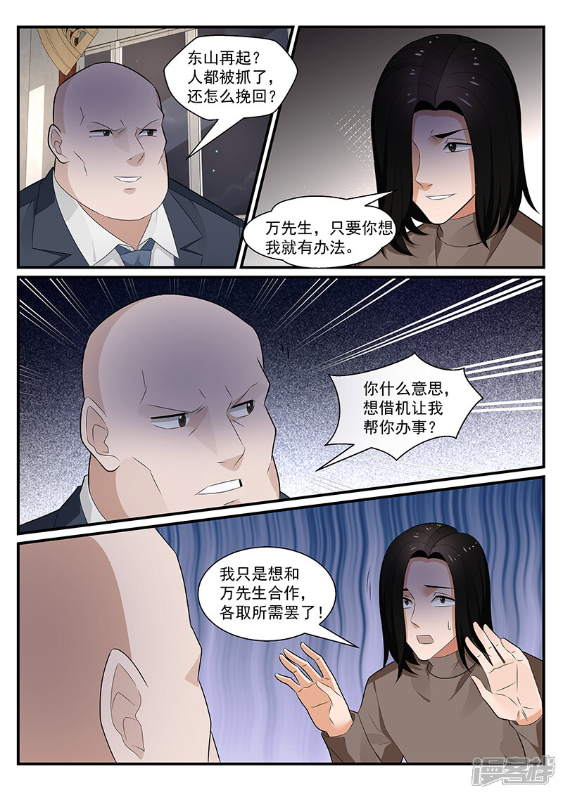 第193话-我的绝色总裁未婚妻-元气工场|阿里文学（第9张）