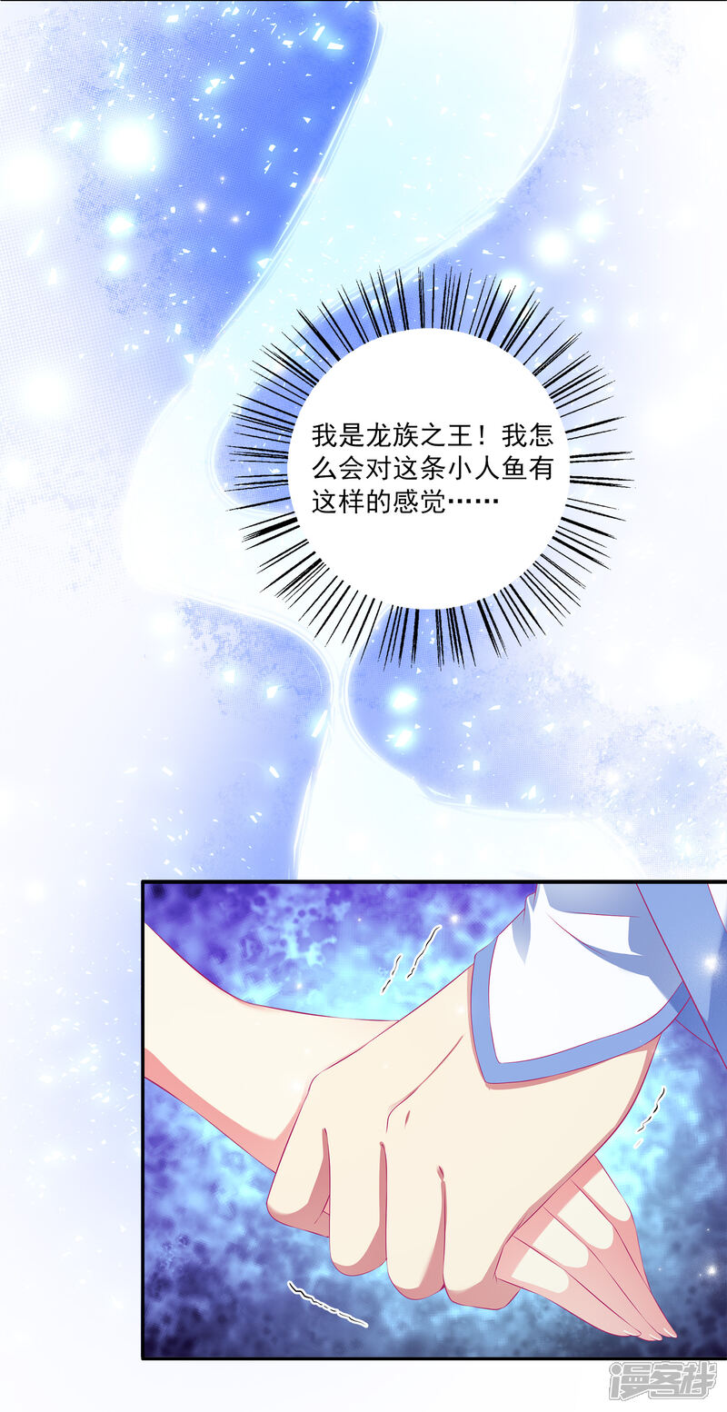 【龙王的人鱼新娘】漫画-（第31话 难道只是同情？）章节漫画下拉式图片-14.jpg