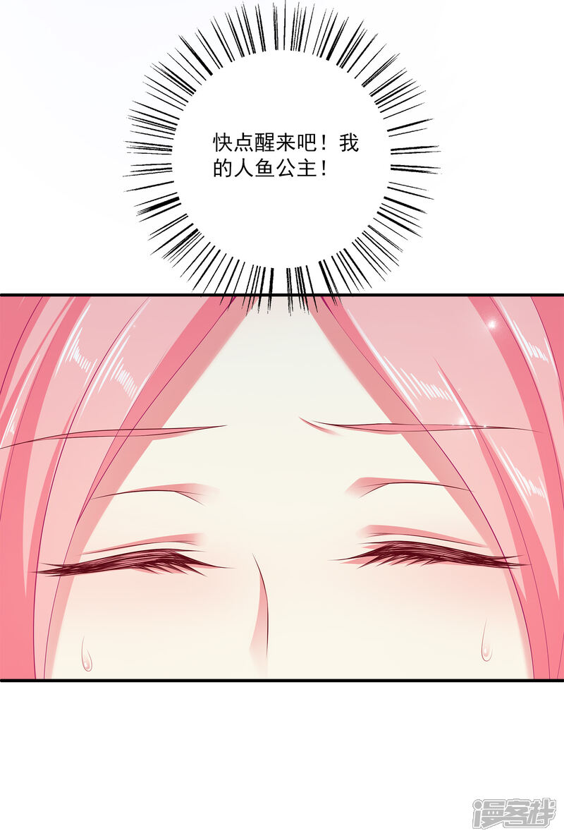 【龙王的人鱼新娘】漫画-（第31话 难道只是同情？）章节漫画下拉式图片-15.jpg