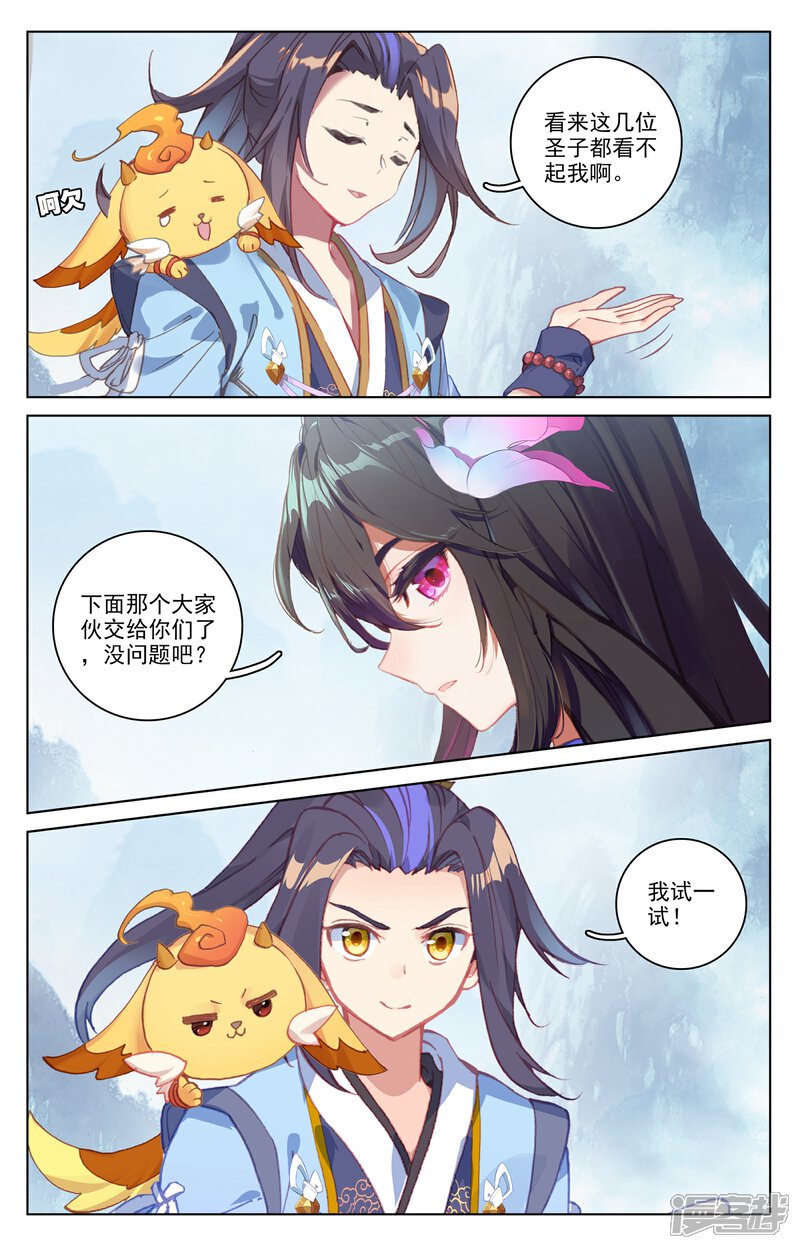 【元尊】漫画-（第180话上 斗双圣）章节漫画下拉式图片-第3张图片