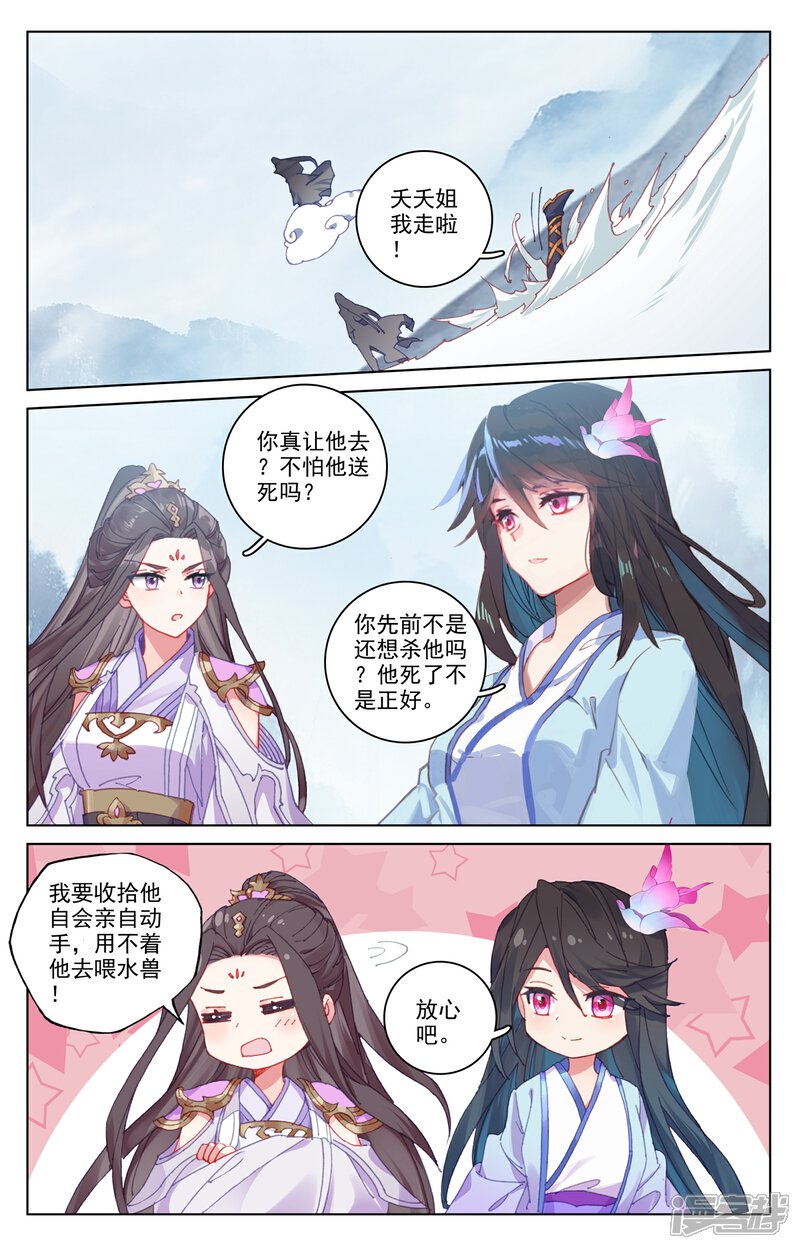 【元尊】漫画-（第180话上 斗双圣）章节漫画下拉式图片-第4张图片