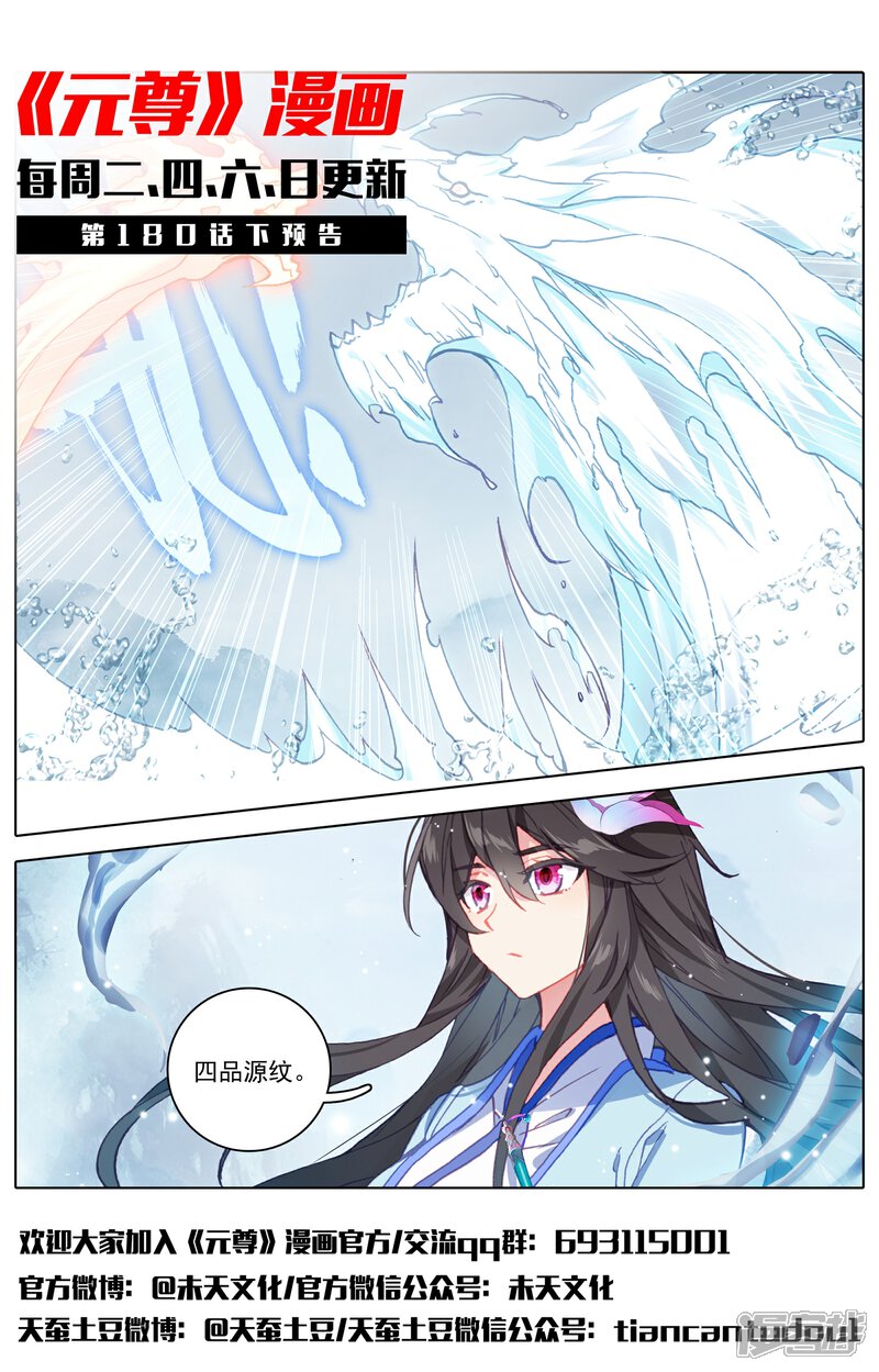 【元尊】漫画-（第180话上 斗双圣）章节漫画下拉式图片-第13张图片