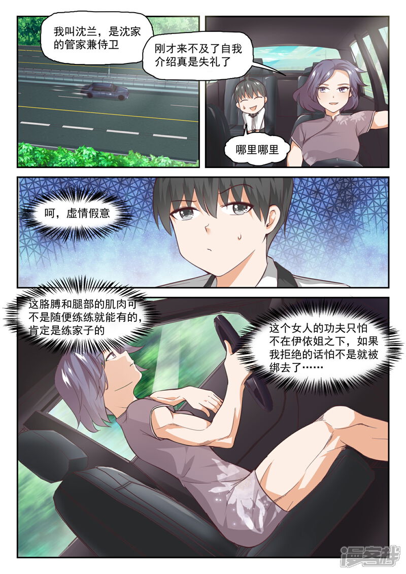 第288话禁止接触-女子学院的男生-触岛漫画（第2张）