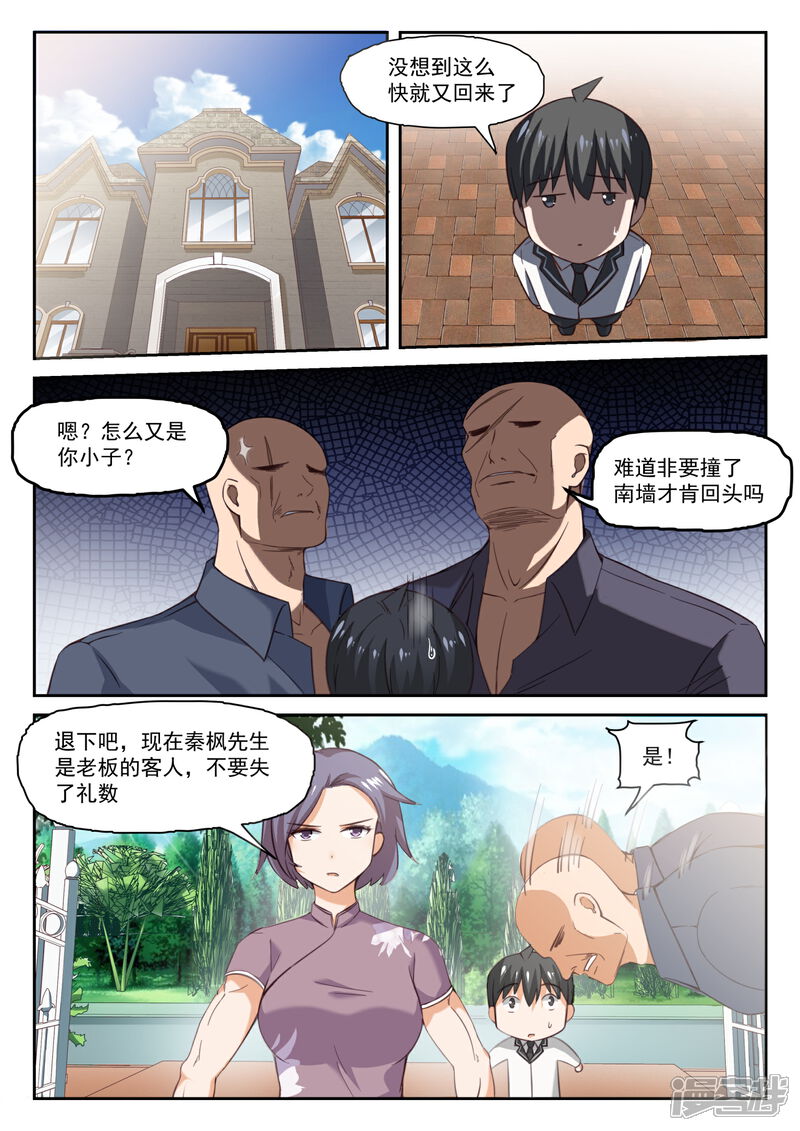 第288话禁止接触-女子学院的男生-触岛漫画（第4张）