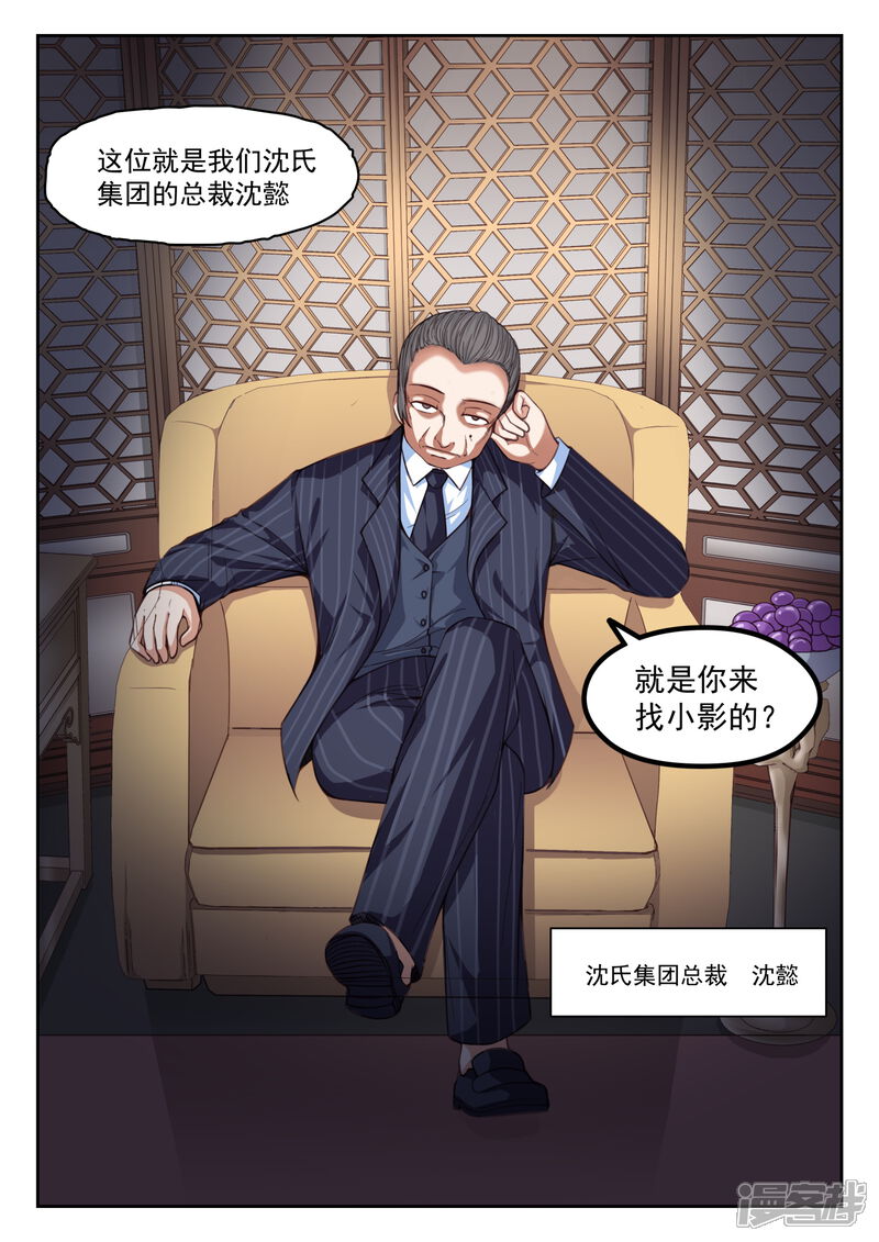 第288话禁止接触-女子学院的男生-触岛漫画（第6张）