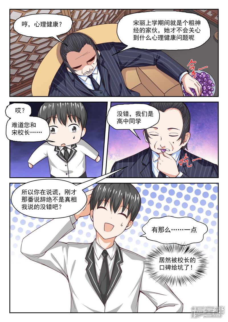 第288话禁止接触-女子学院的男生-触岛漫画（第8张）