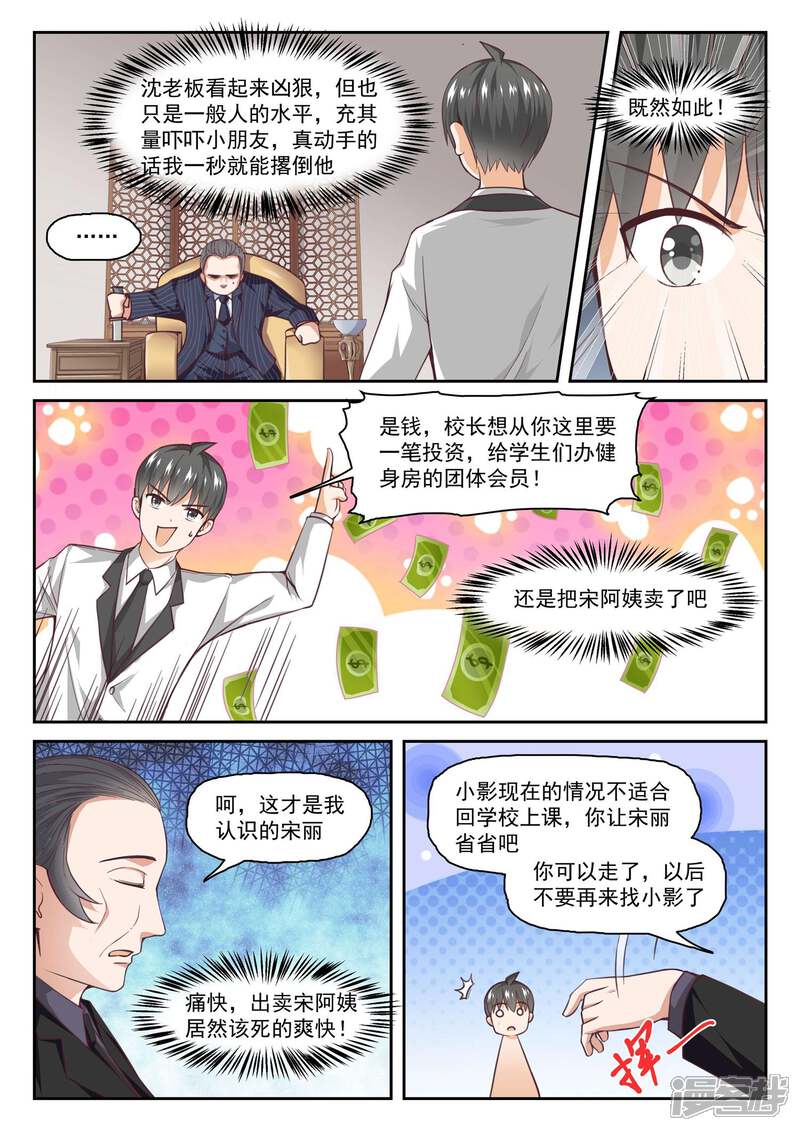 第288话禁止接触-女子学院的男生-触岛漫画（第10张）