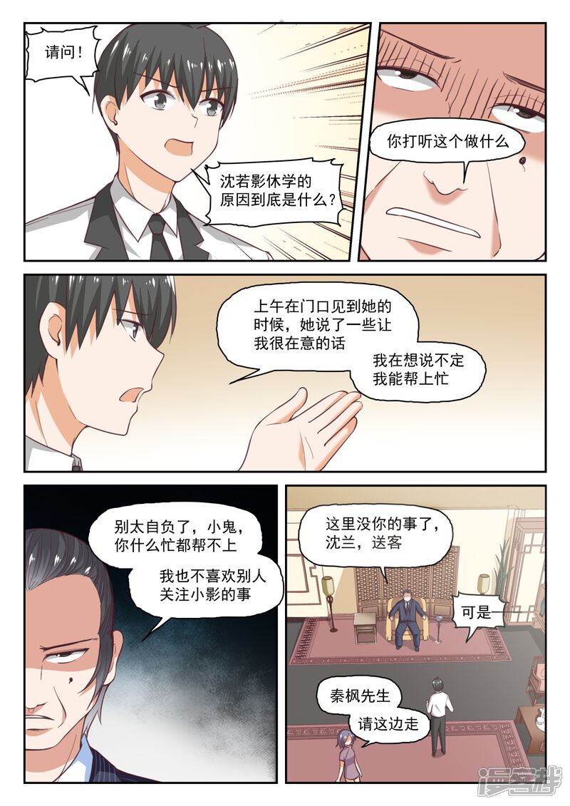 第288话禁止接触-女子学院的男生-触岛漫画（第11张）