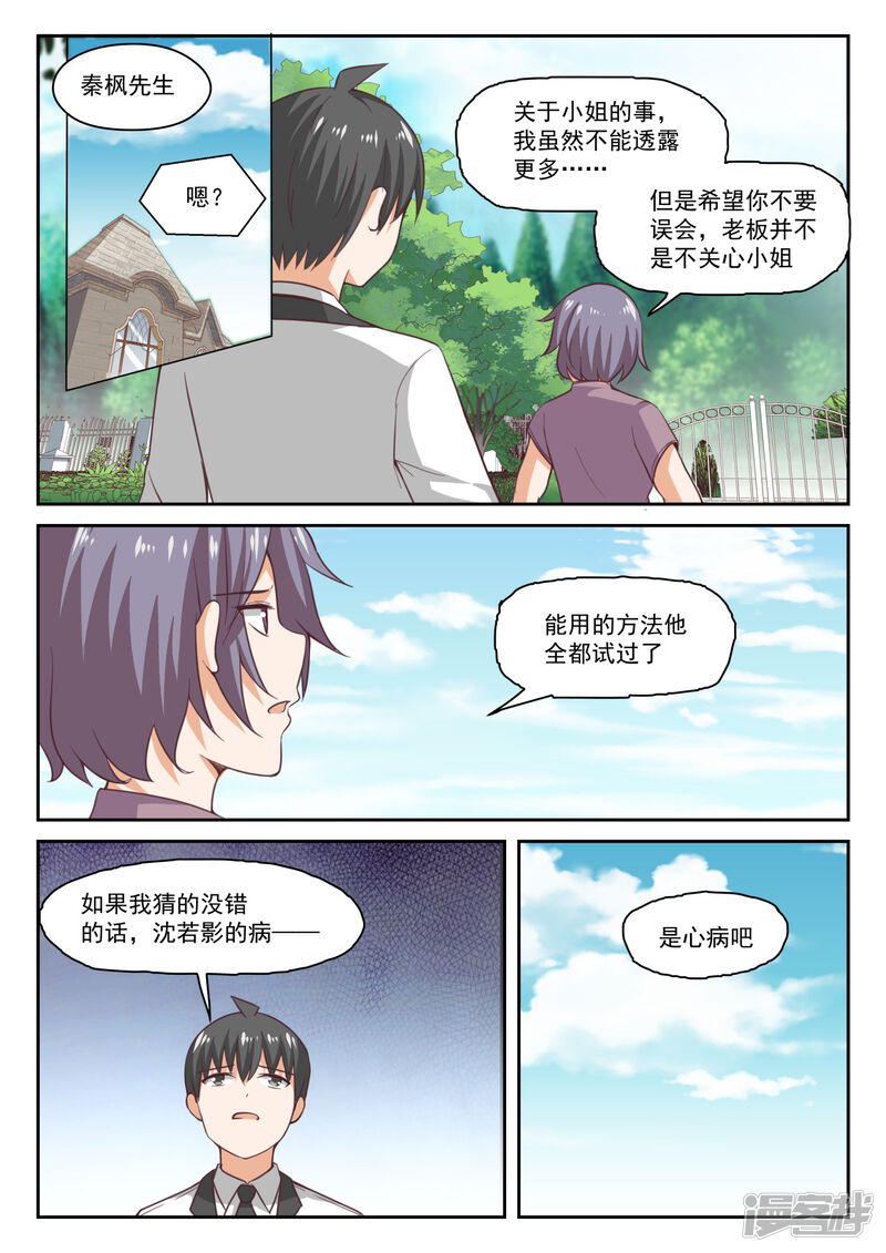 第288话禁止接触-女子学院的男生-触岛漫画（第12张）