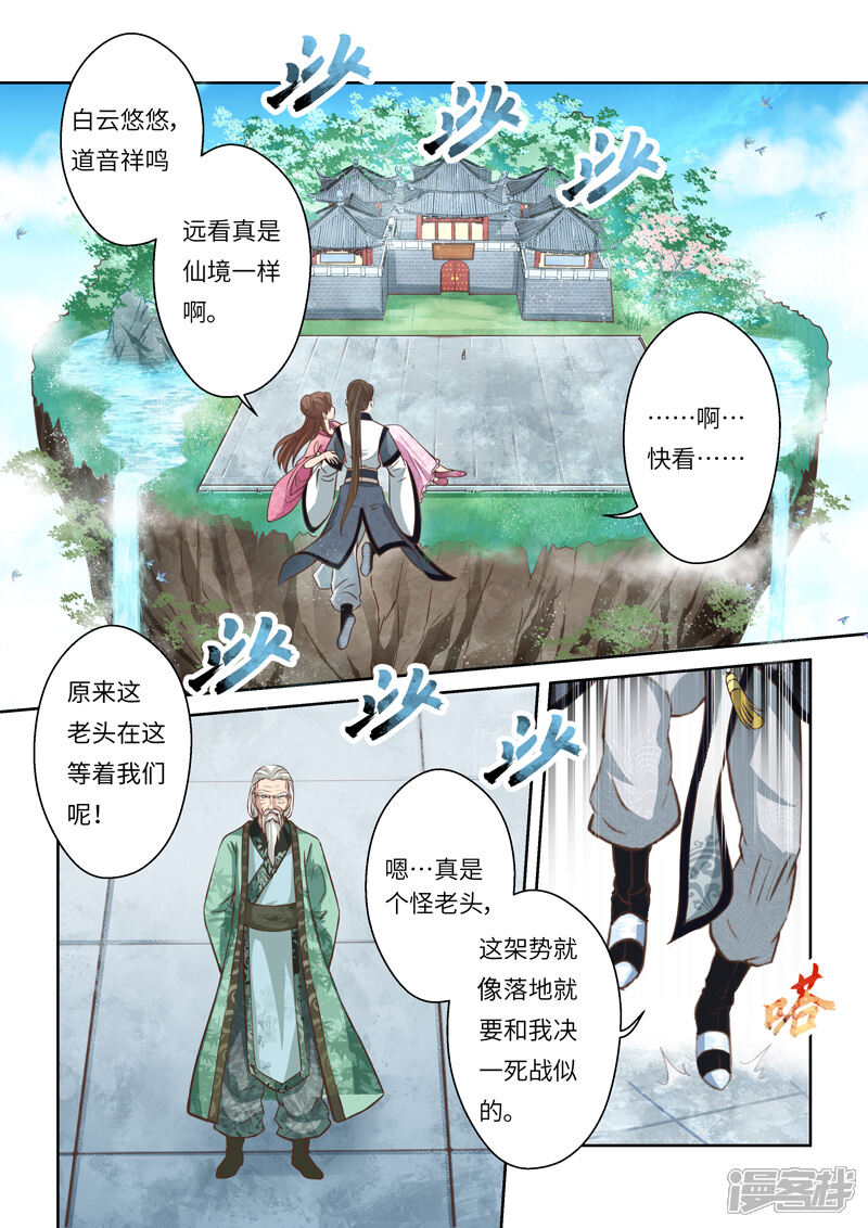 第243话九仙山道场2-圣祖-神居动漫（第6张）