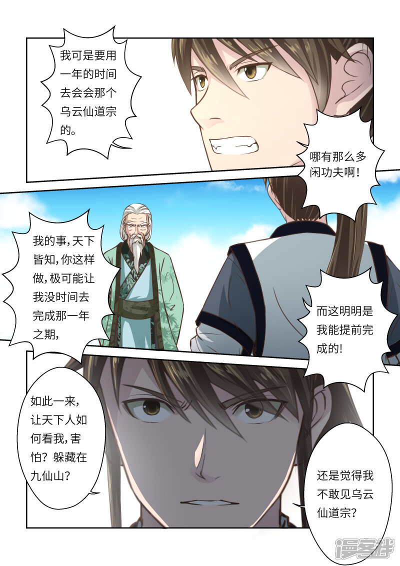 第243话九仙山道场2-圣祖-神居动漫（第8张）