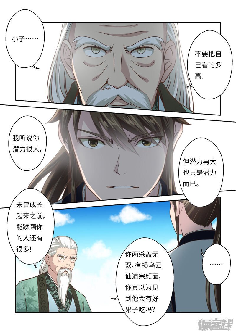 第243话九仙山道场2-圣祖-神居动漫（第9张）