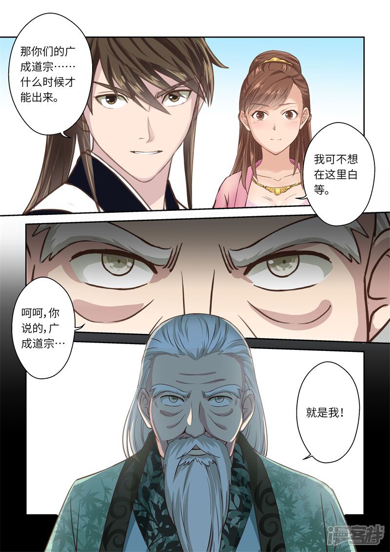 第243话九仙山道场2-圣祖-神居动漫（第10张）