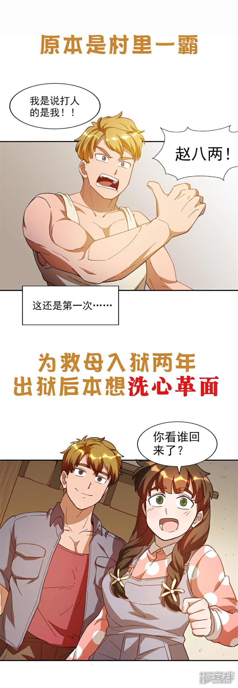 【神医小农民】漫画-（预告）章节漫画下拉式图片-1.jpg