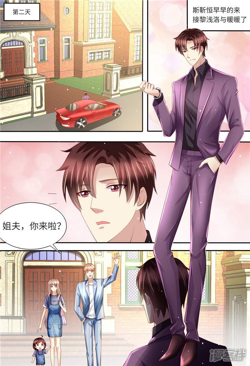 第163话父女天性-天价豪门:夫人又跑了-畅文文化（第2张）