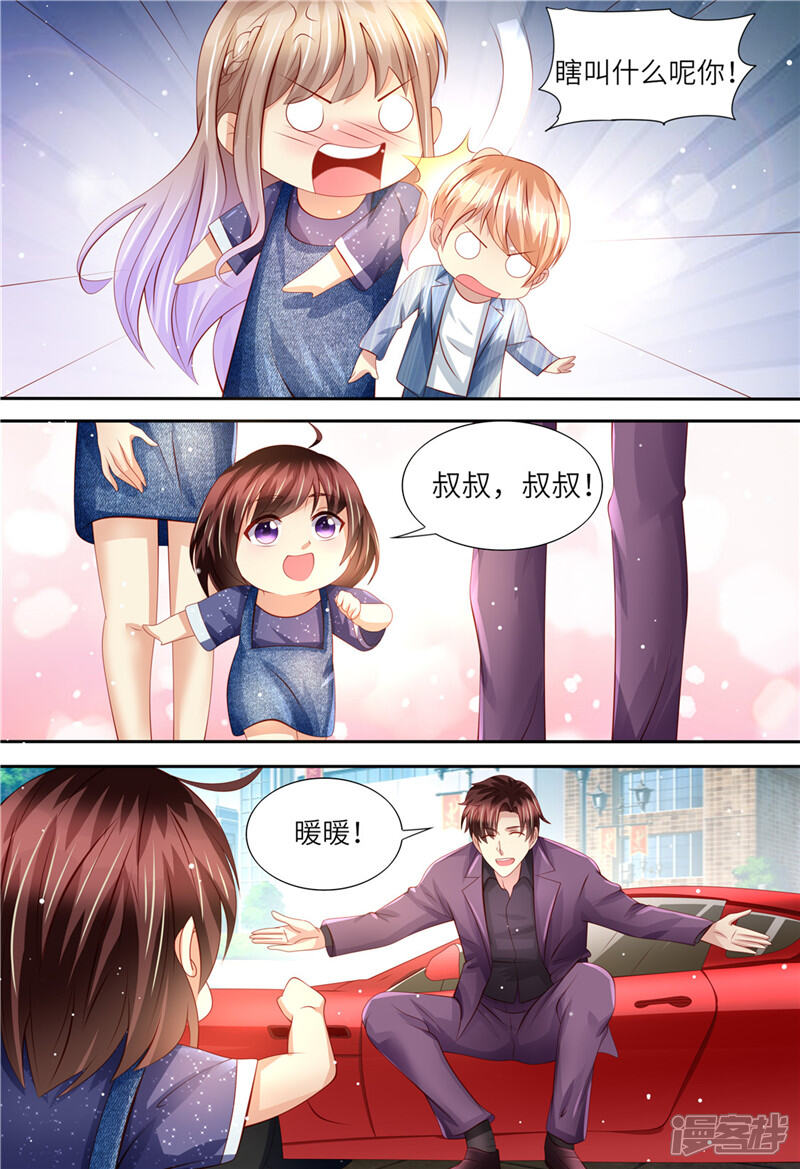 第163话父女天性-天价豪门:夫人又跑了-畅文文化（第3张）