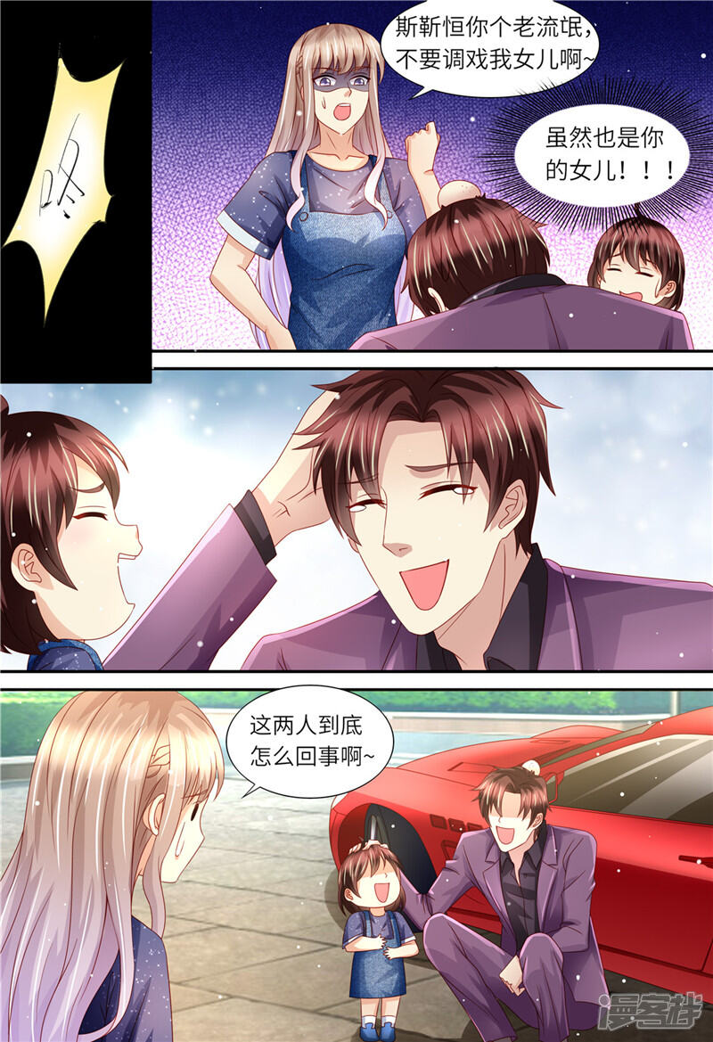 第163话父女天性-天价豪门:夫人又跑了-畅文文化（第5张）