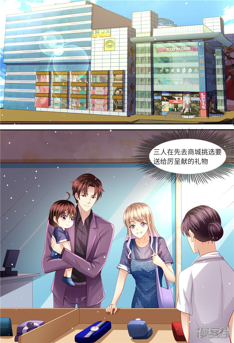 第163话父女天性-天价豪门:夫人又跑了-畅文文化（第6张）
