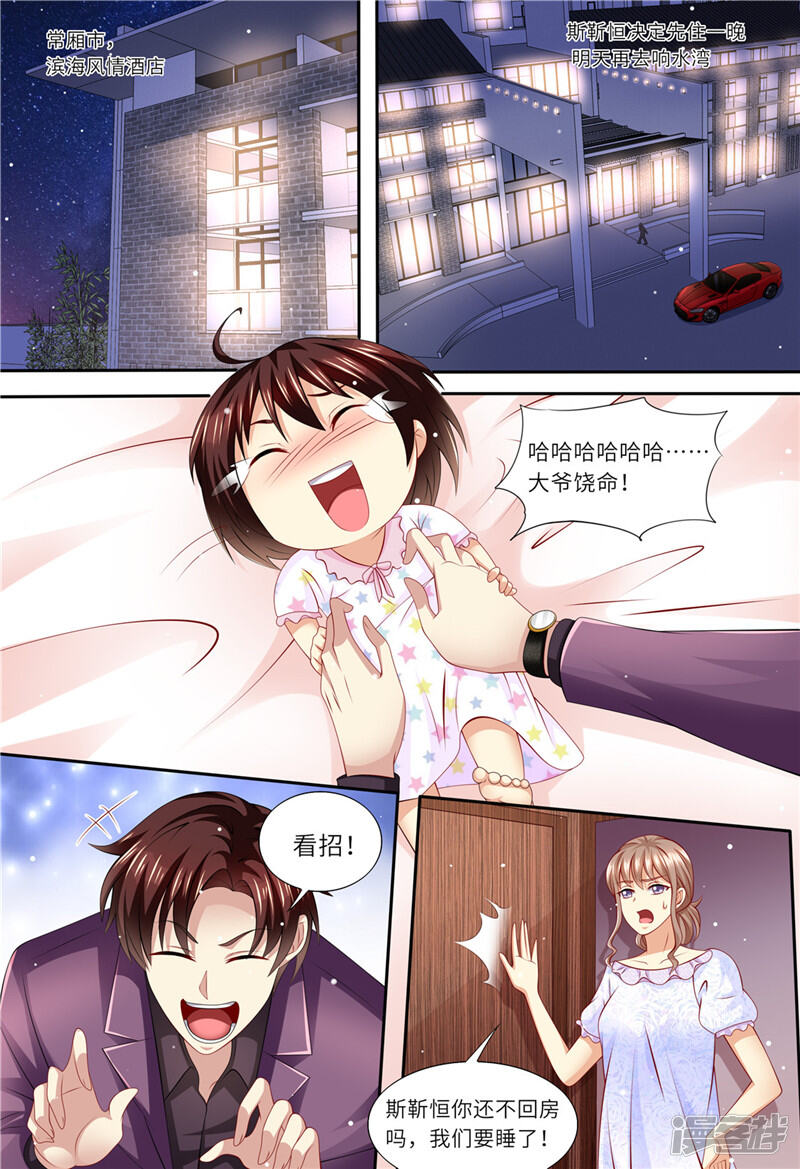 第163话父女天性-天价豪门:夫人又跑了-畅文文化（第12张）