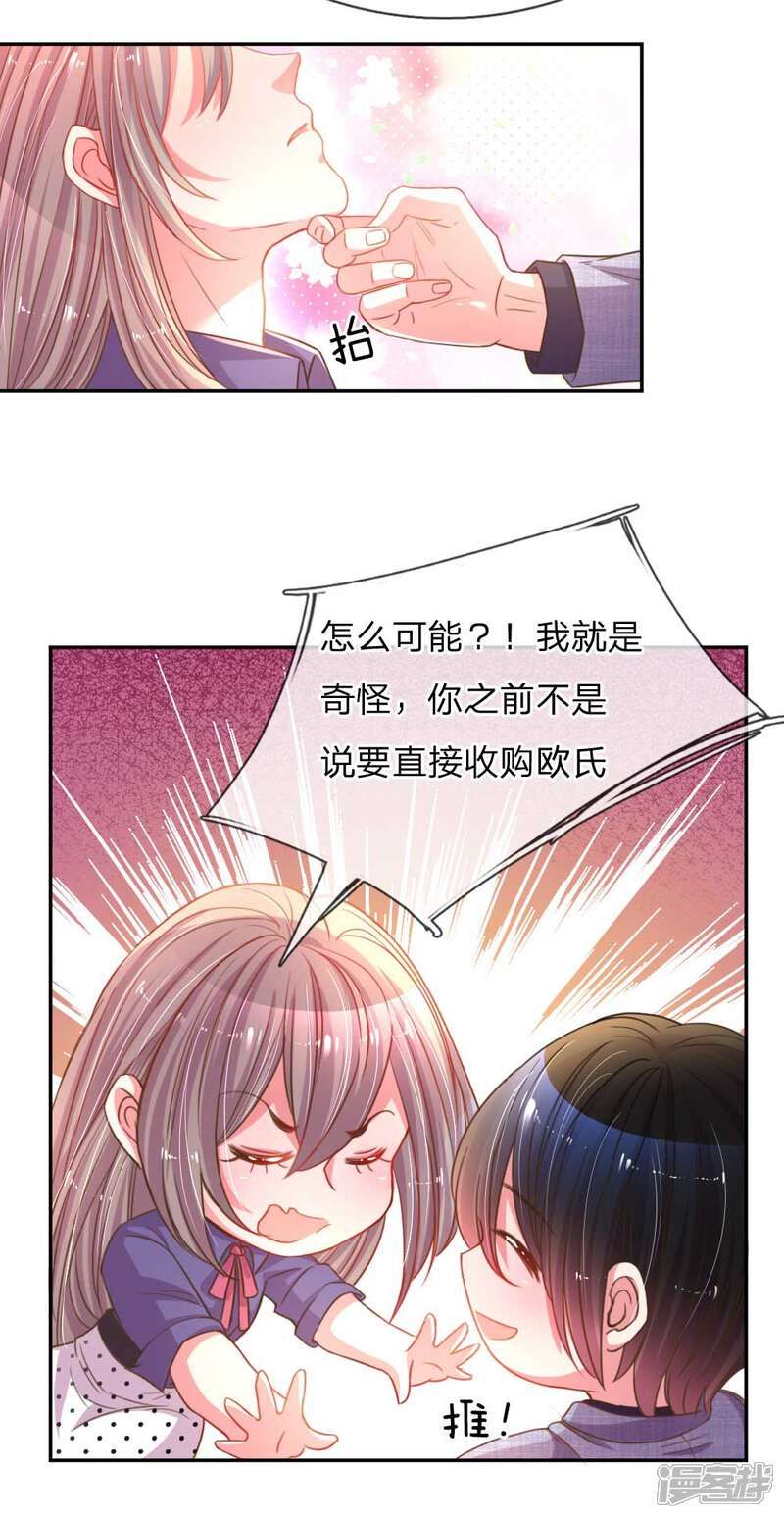 万丈光芒不及你最新章节 第157话睚眦必报在线阅读 爱看漫画