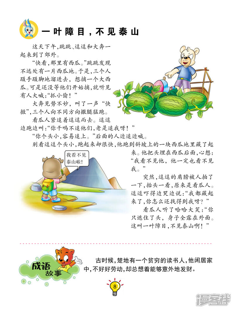 一个漫画人和山猜成语_看图猜成语(3)