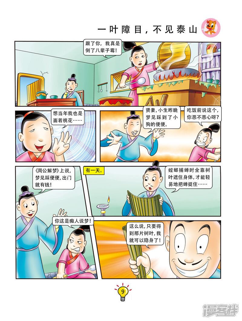 成语什么栈_成语故事图片(3)