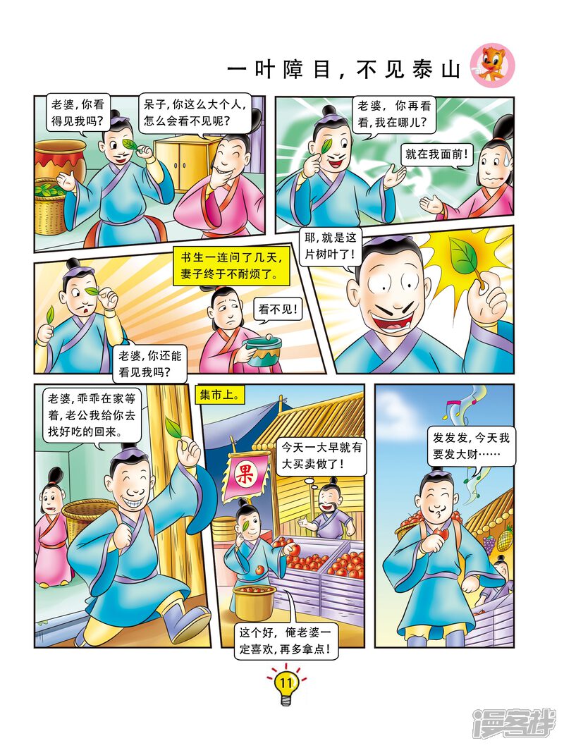 成语什么栈_成语故事图片(3)