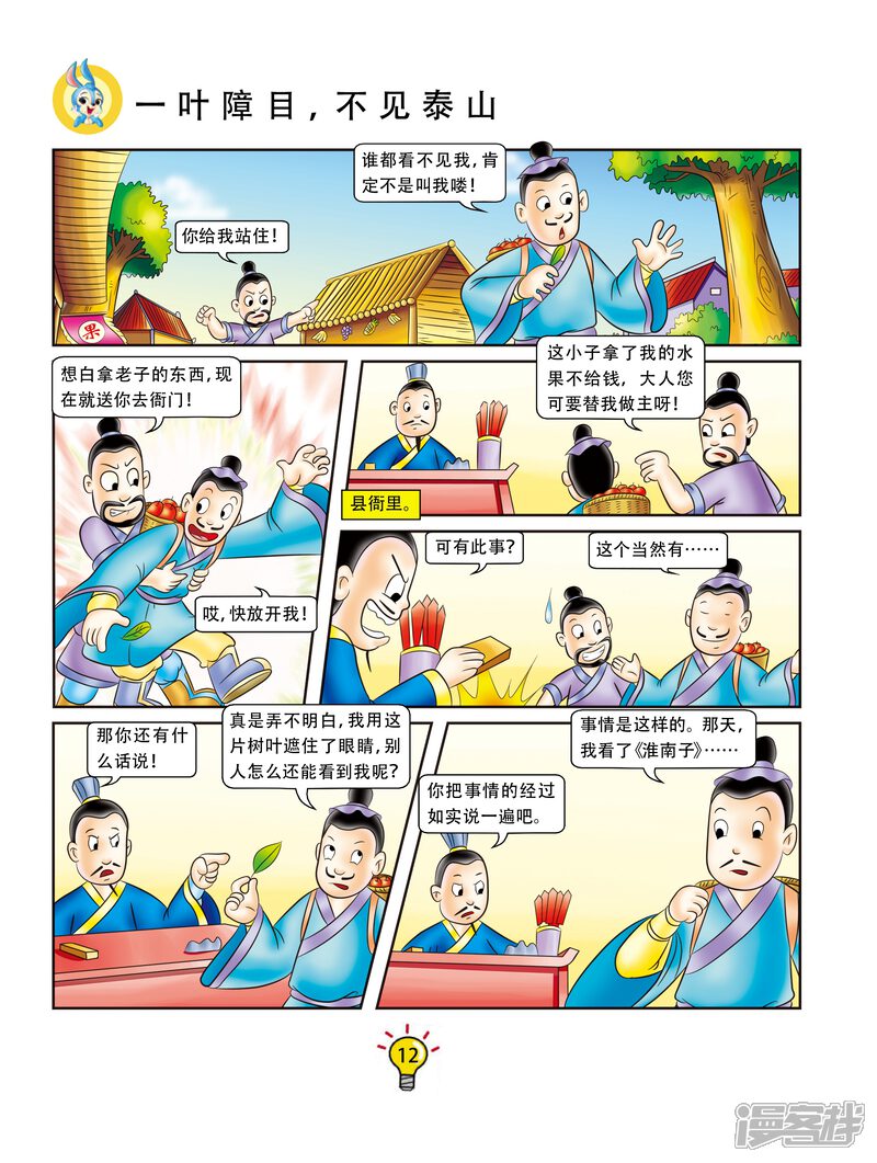 成语什么栈_成语故事图片(3)