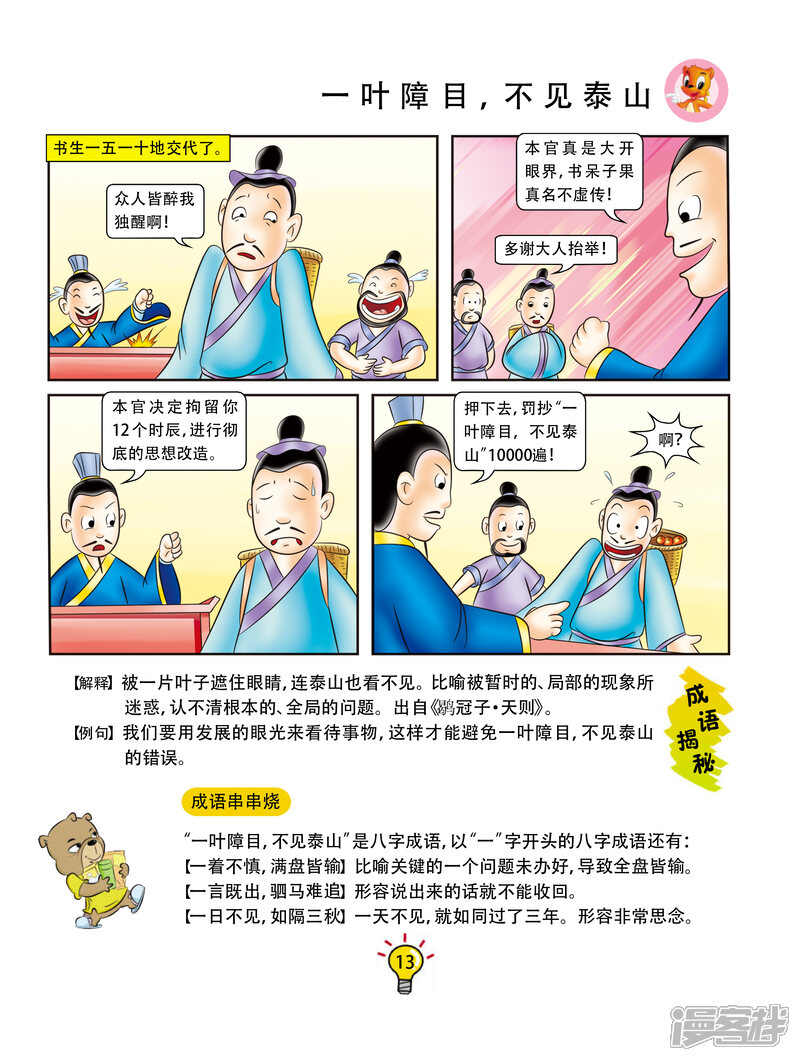 一个漫画人和山猜成语_看图猜成语(3)
