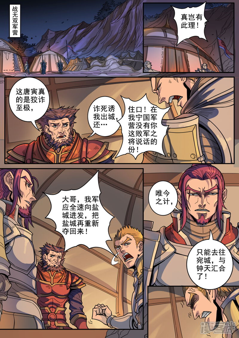 第124话2魂兮安兮-唐寅在异界-云端漫画（第4张）