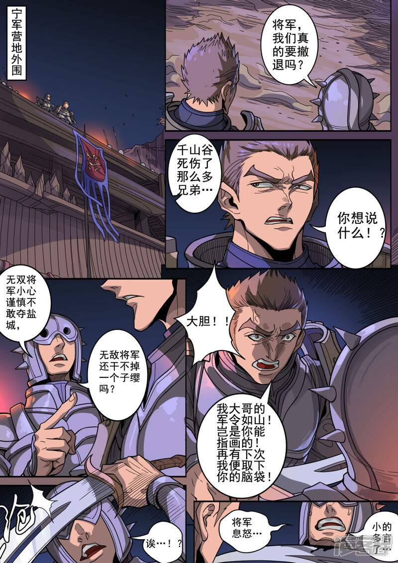 第124话2魂兮安兮-唐寅在异界-云端漫画（第5张）
