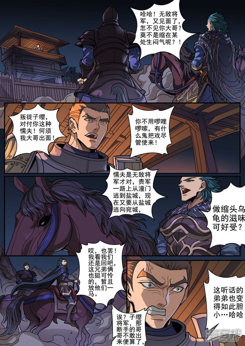 第124话2魂兮安兮-唐寅在异界-云端漫画（第7张）