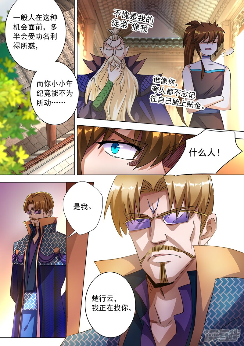 第238话父亲！我来晚了……-灵剑尊-iCiyuan动漫（第1张）