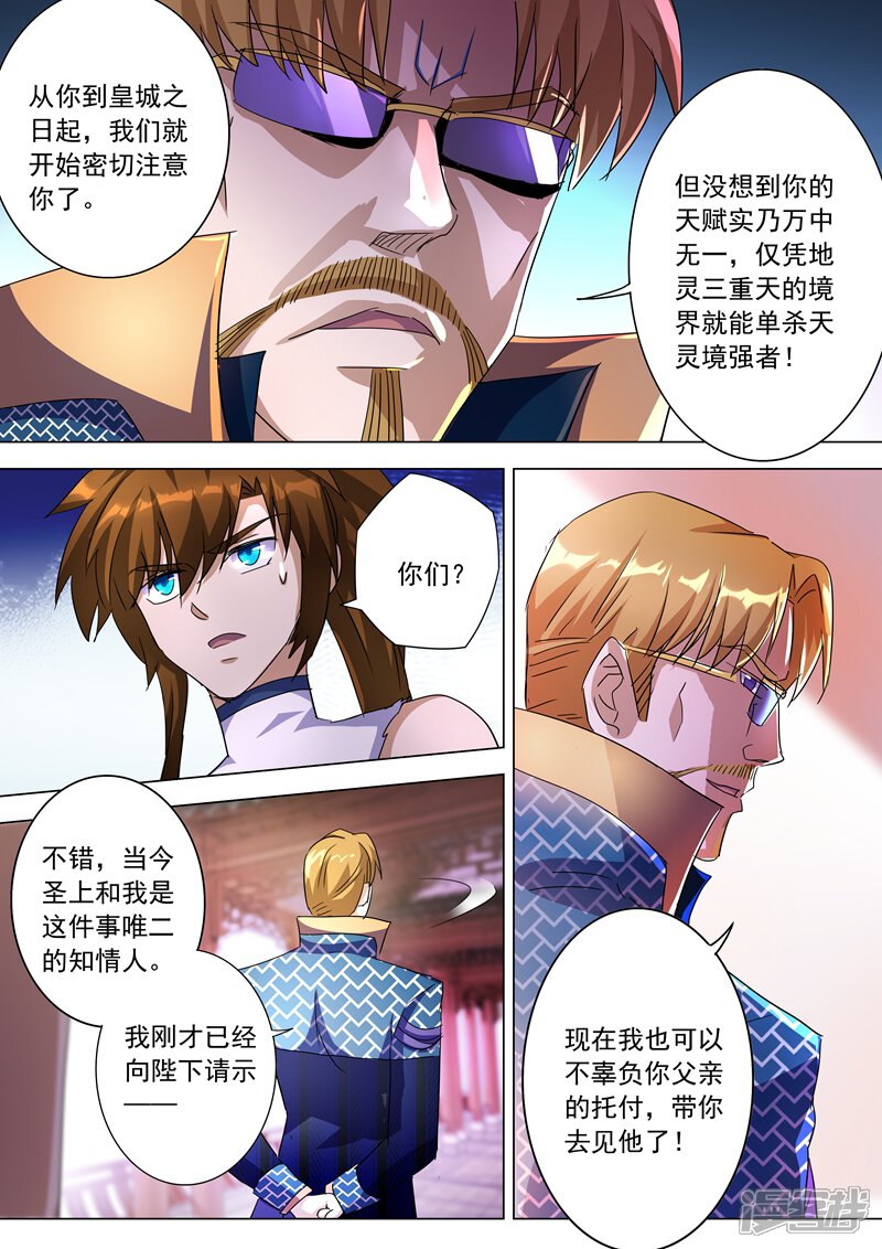 第238话父亲！我来晚了……-灵剑尊-iCiyuan动漫（第3张）