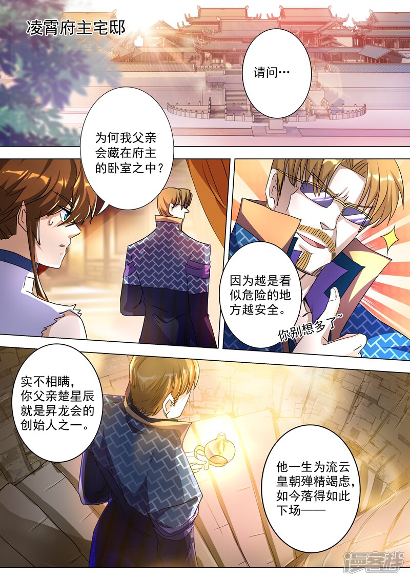 第238话父亲！我来晚了……-灵剑尊-iCiyuan动漫（第4张）