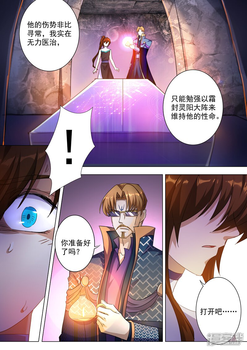 第238话父亲！我来晚了……-灵剑尊-iCiyuan动漫（第5张）