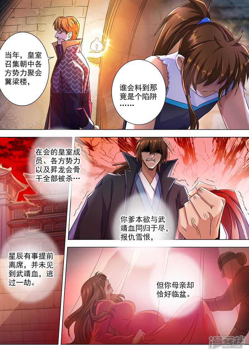 第238话父亲！我来晚了……-灵剑尊-iCiyuan动漫（第8张）