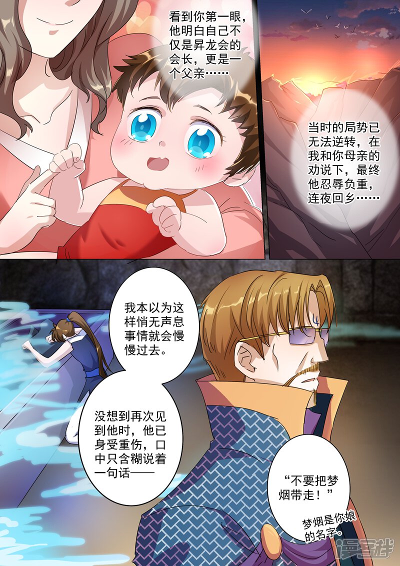 第238话父亲！我来晚了……-灵剑尊-iCiyuan动漫（第9张）