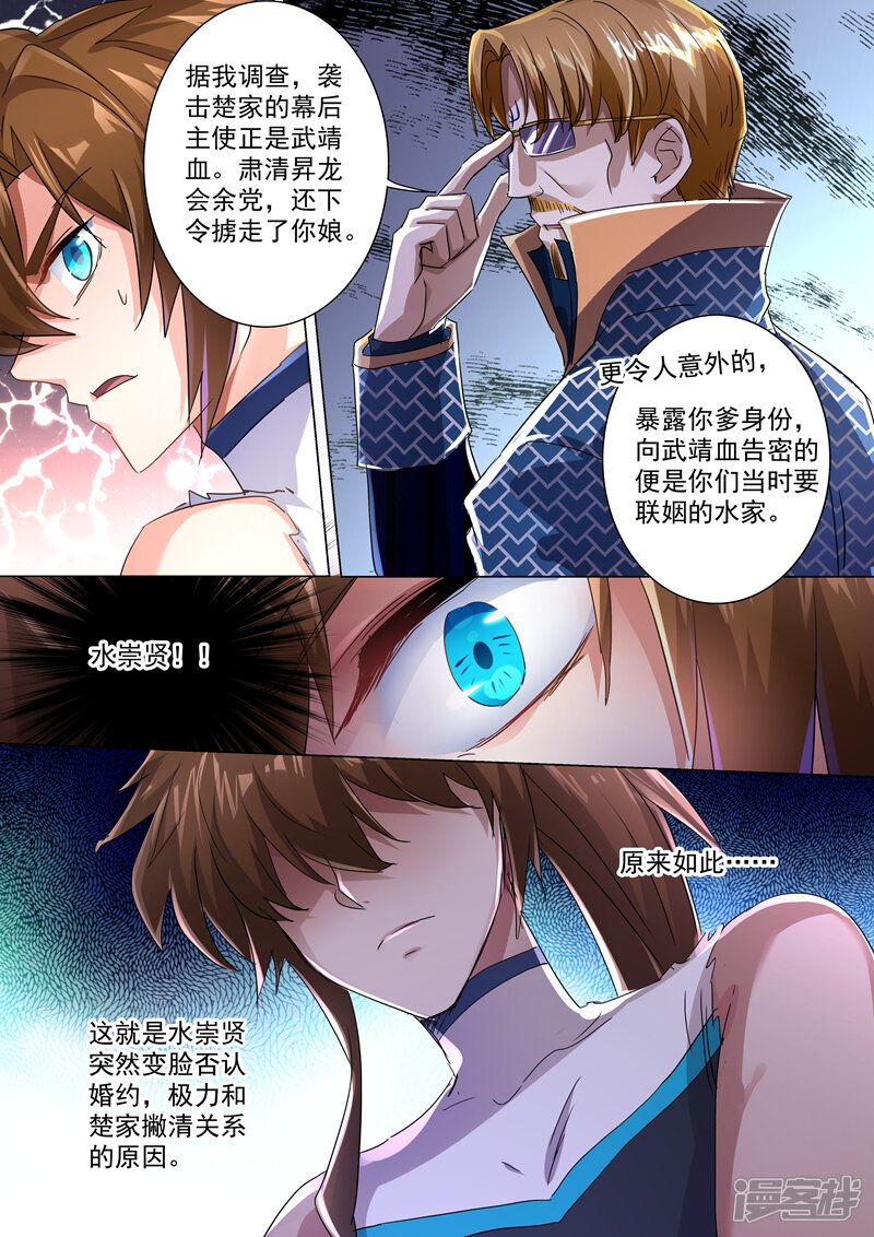 第238话父亲！我来晚了……-灵剑尊-iCiyuan动漫（第10张）